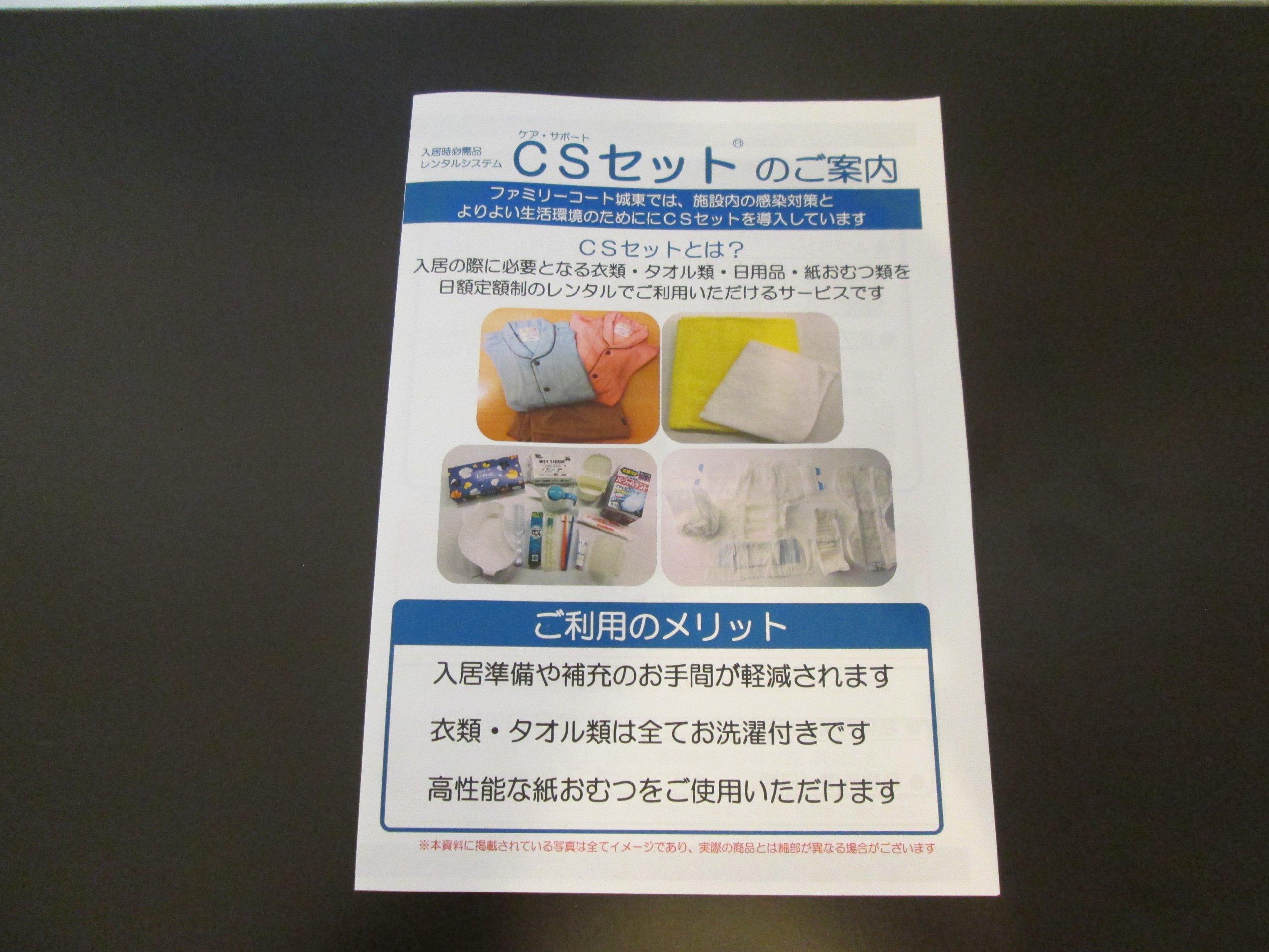 BCホームケアセット ケアサポートセット〔通称：CSセット〕 ｜和光会グループ介護事業部の