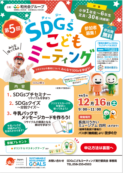 こどもが参加できるSDGｓのイベントやります！！