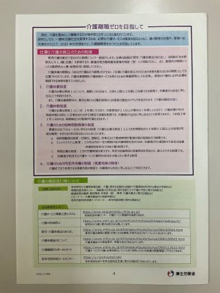 介護で離職しないために