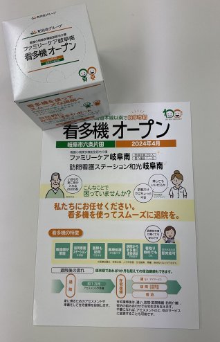 看多機って・・なぁに？