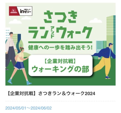 さつきラン＆ウォーク2024結果報告