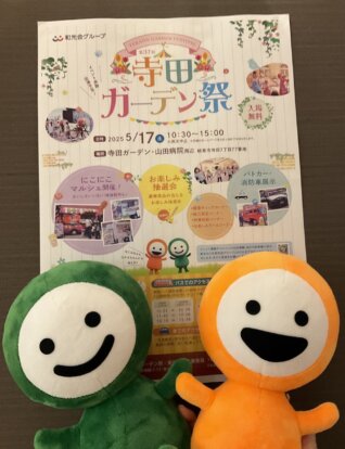 今年も開催します!!寺田ガーデン祭!!