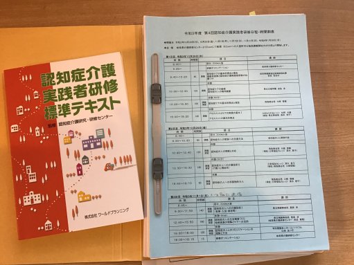 認知症介護実践者研修を修了しました☺