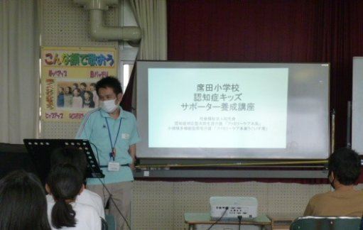 席田小学校での認知症キッズサポーター養成講座