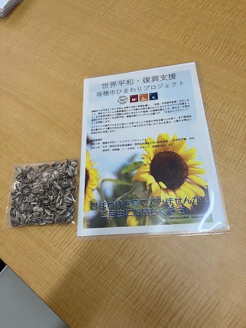 🌻瑞穂市ひまわりプロジェクト🌻