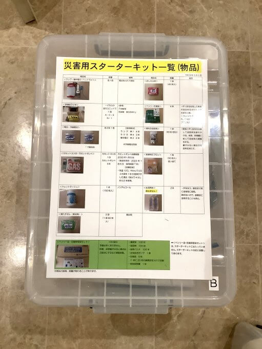 備えあれば憂いなし🔦