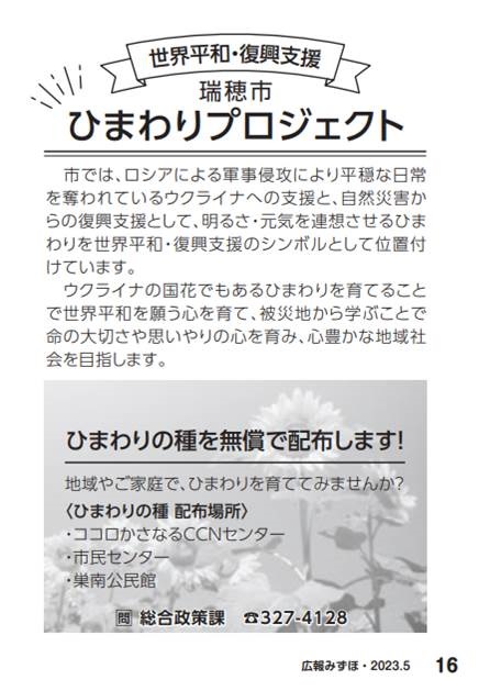 瑞穂市ひまわりプロジェクトに参加します！