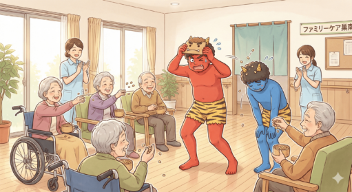 👹管理者、鬼になる。〜ちょっと笑える節分〜👹