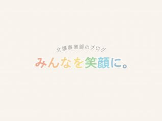小規模多機能型居宅介護の柔軟性と利便性及び利用定義