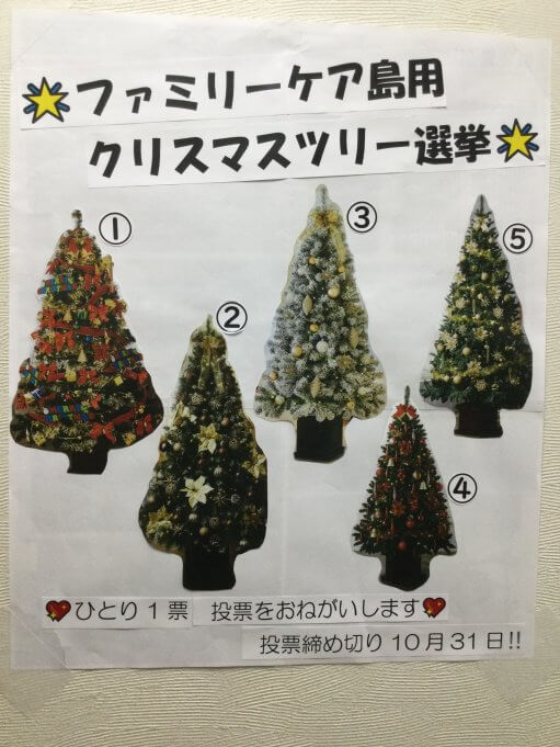 クリスマスツリー総選挙(^_-)-☆
