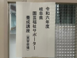 園芸福祉サポーターの認定を受けました！