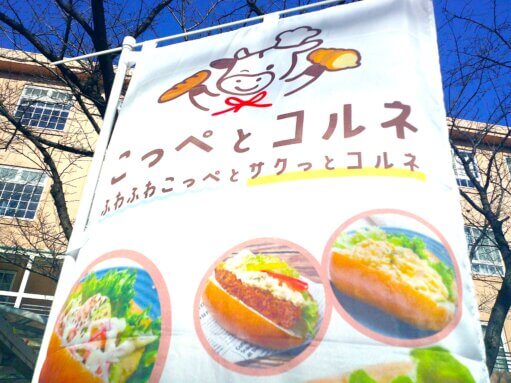 こっぺとコルネ♪