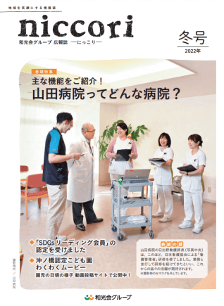 niccoriを見ていただけましたか?