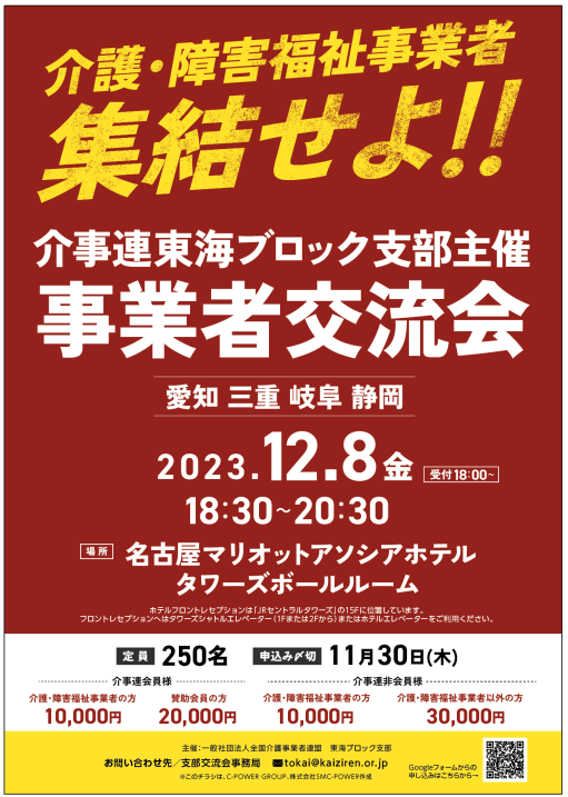 北方町医療介護福祉連携協議会