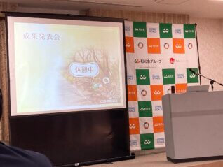 令和６年度　成果発表会