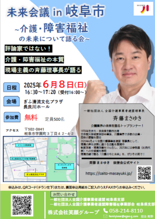 介護・障害福祉の未来を語る会