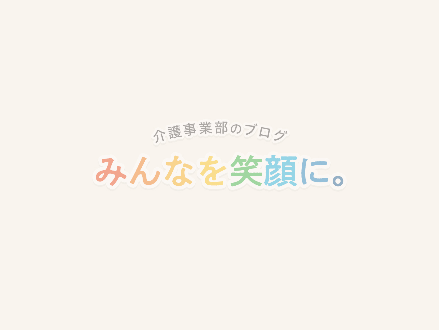 小規模多機能型居宅介護の柔軟性と利便性及び利用定義